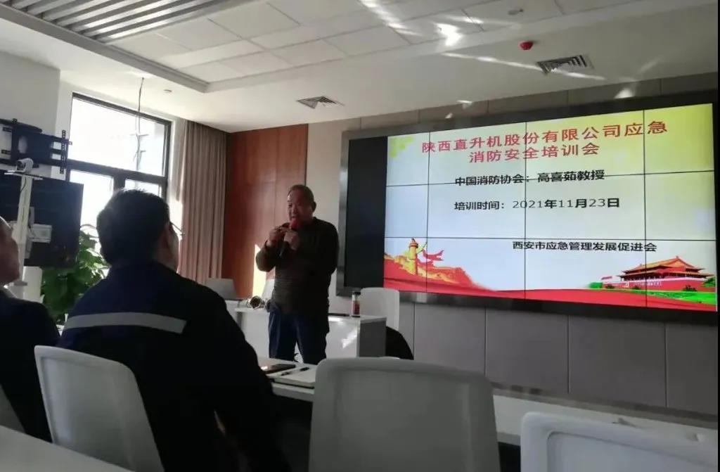 安全培訓(xùn)進園區(qū) 風(fēng)險防范入人心——陜西直升機產(chǎn)業(yè)發(fā)展園開展安全系列培訓(xùn)