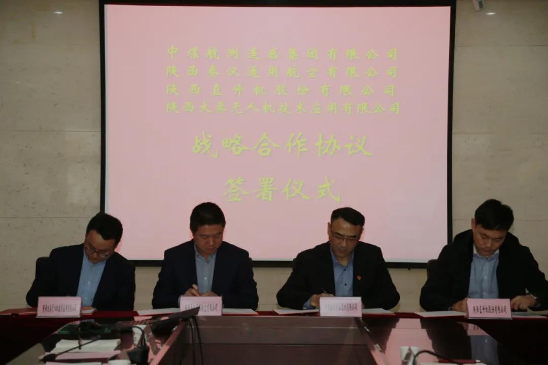 陜直股份、秦漢通航、大秦?zé)o人機與兩家央企簽署戰(zhàn)略合作框架協(xié)議
